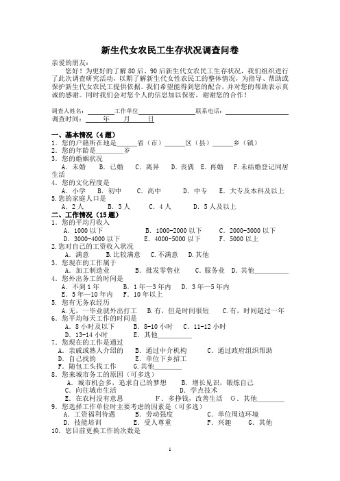 新生代女农民工生存状况调查问卷