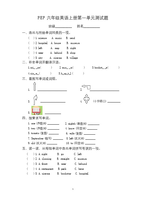 PEP六年级英语上册第一单元测试题 (含答案)