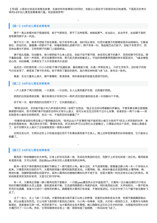 3-6岁幼儿寓言故事集锦六篇