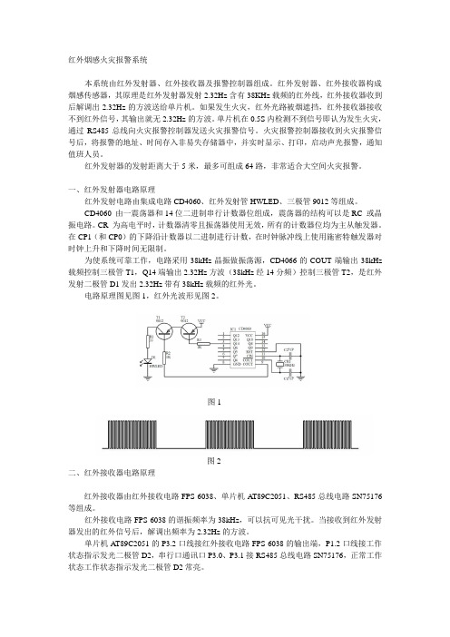 红外烟感火灾报警系统原理