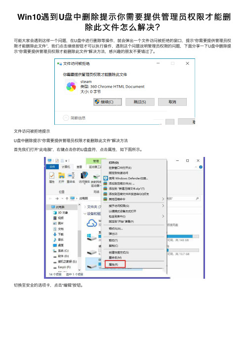 Win10遇到U盘中删除提示你需要提供管理员权限才能删除此文件怎么解决？