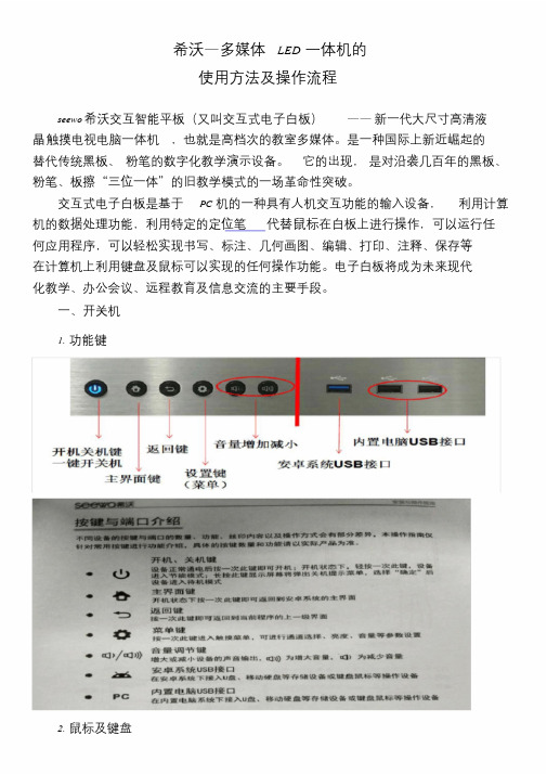 希沃交互智能平板的使用方法和技巧课件.doc