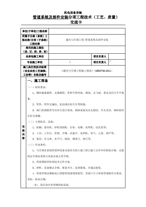 空调水管安装技术交底