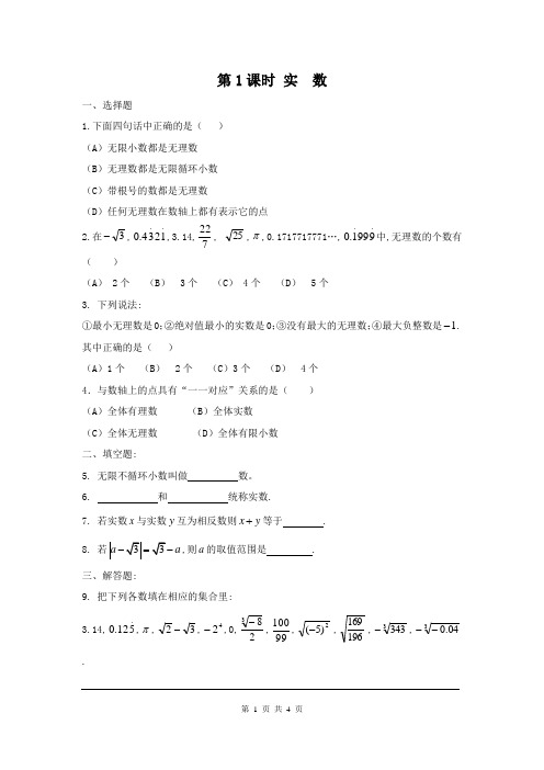 人教版七年级数学下册6.3 第1课时 实数练习题
