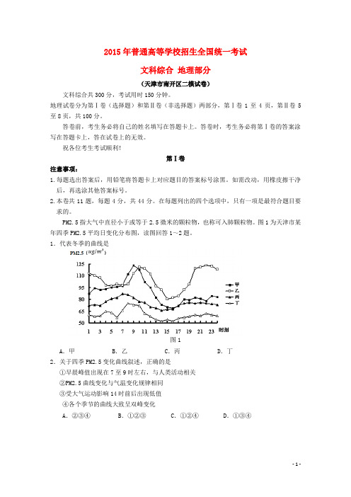 天津市南开区高三地理第二次模拟考试试题 (2)