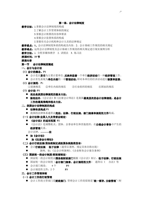 2017年度财经法规与会计职业道德教案