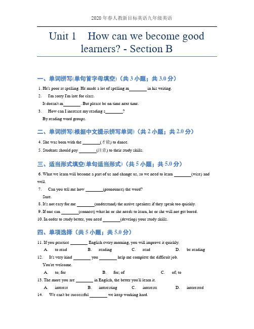 人教新目标英语九年级英语 Unit 1 Section B 导学案