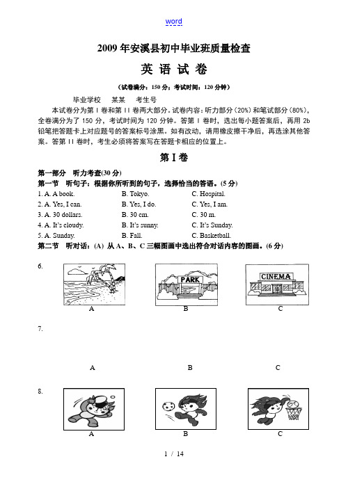 2009年福建省安溪县初中毕业班九年级英语质量检查