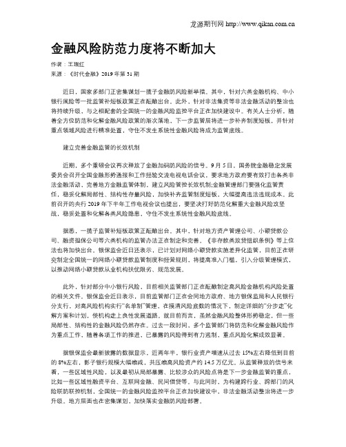 金融风险防范力度将不断加大