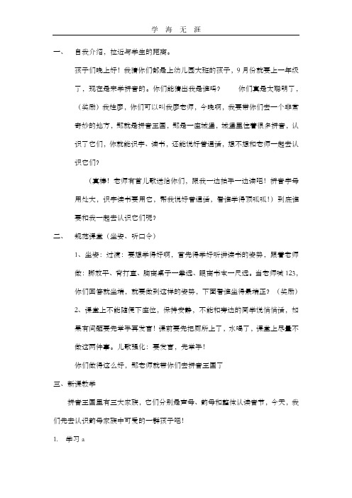 2020年整理拼音教学第一课.pdf