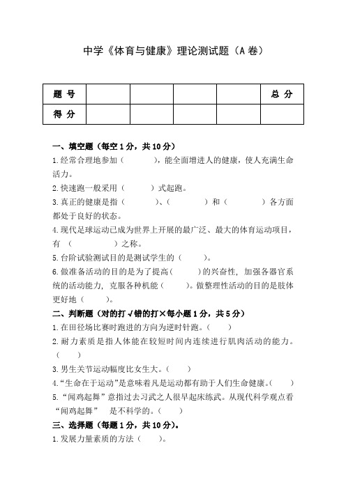 2015千阳县义务教育学段体育与健康理论题1