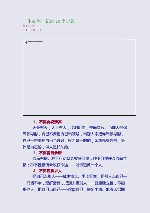 一生必须牢记的10个忠告