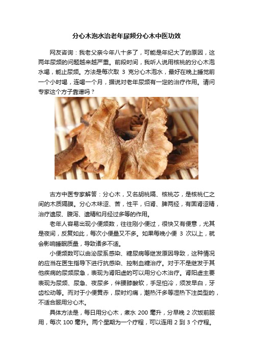 分心木泡水治老年尿频分心木中医功效