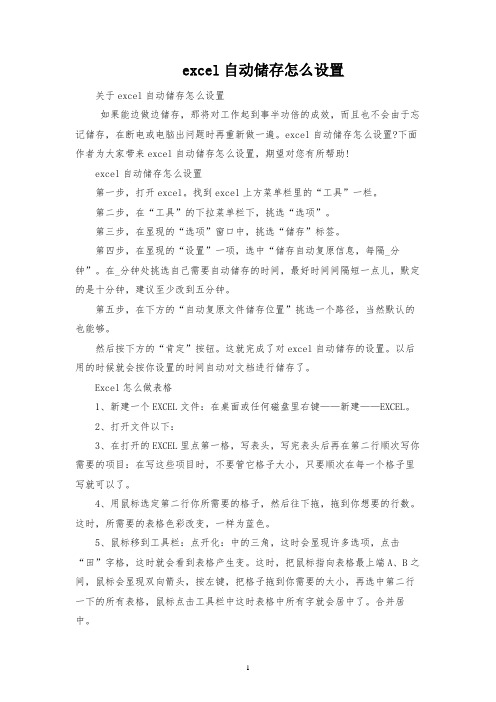 excel自动保存怎么设置