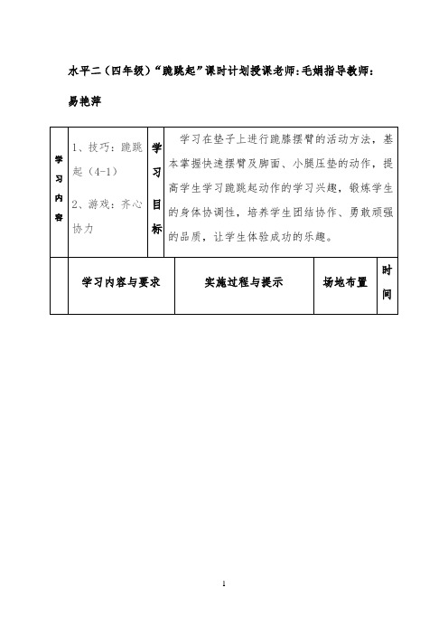 跪跳起教案 【完整版】