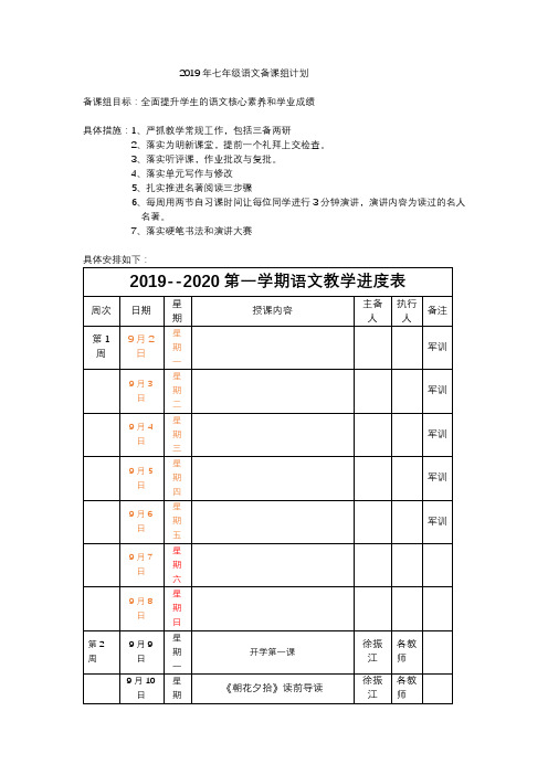 2019年七年级语文备课组计划