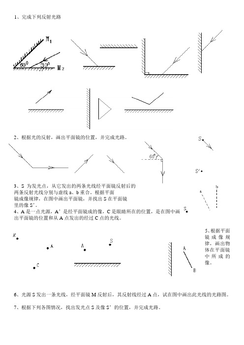 光的反射作图题集锦