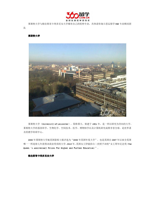 2017年莱斯特大学与格拉斯哥卡利多尼安大学哪个好