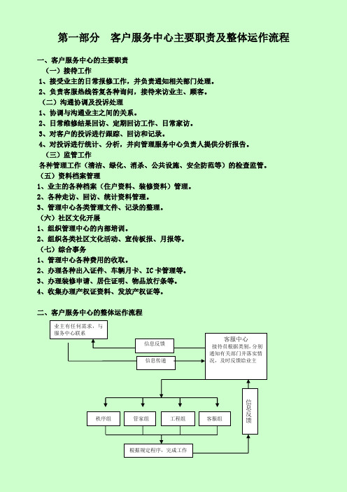 客服中心主要职能及整体运作流程