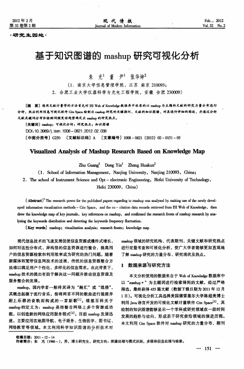 基于知识图谱的mashup研究可视化分析