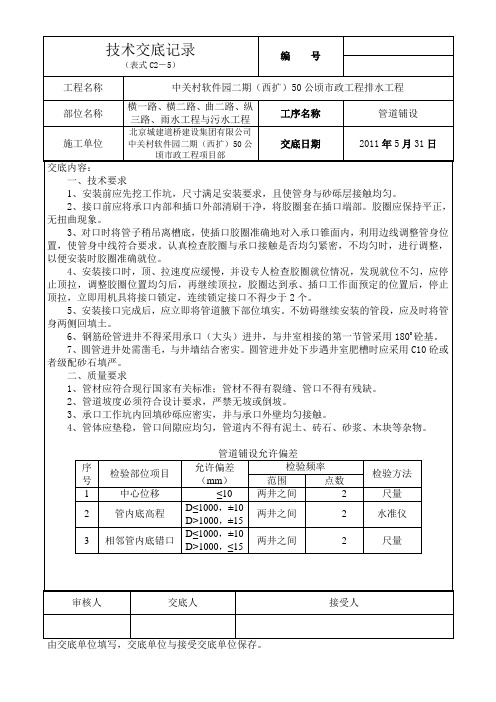 管道铺设技术交底