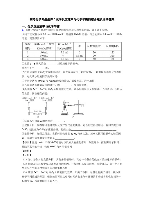 高考化学专题题库∶化学反应速率与化学平衡的综合题及详细答案