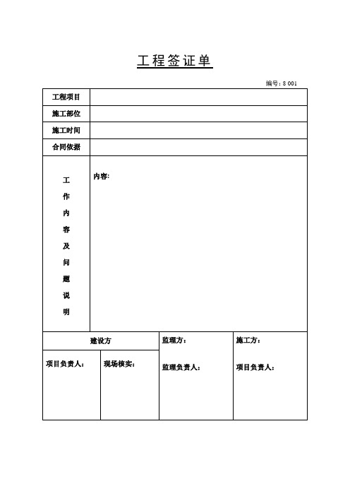 工程签证单大全