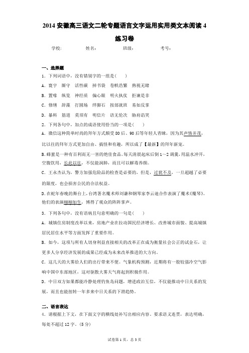 安徽高三语文二轮专题语言文字运用实用类文本阅读4练习卷(答案详解)