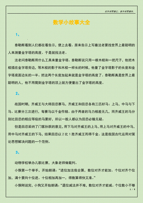 数学小故事大全