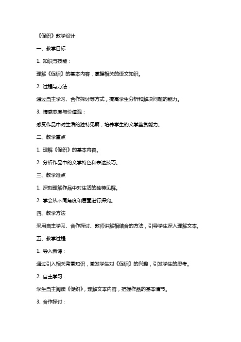 促织 (教师中心稿) 教案教学设计