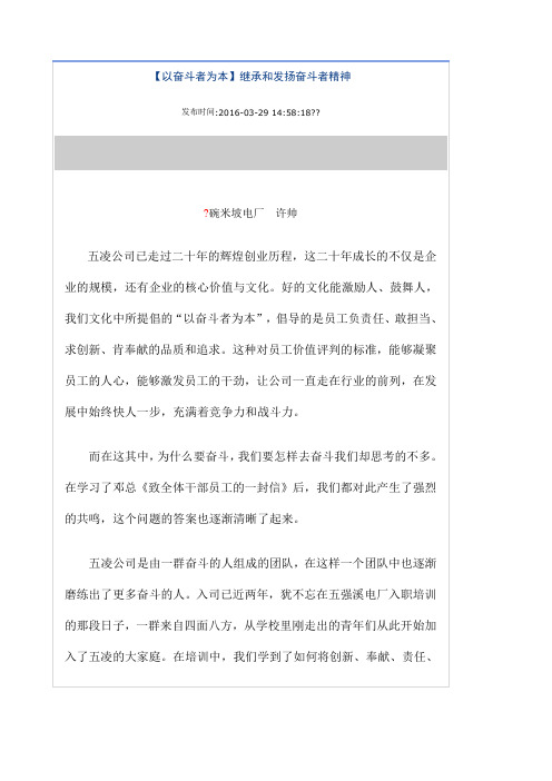 以奋斗者为本 继承和发扬奋斗者精神