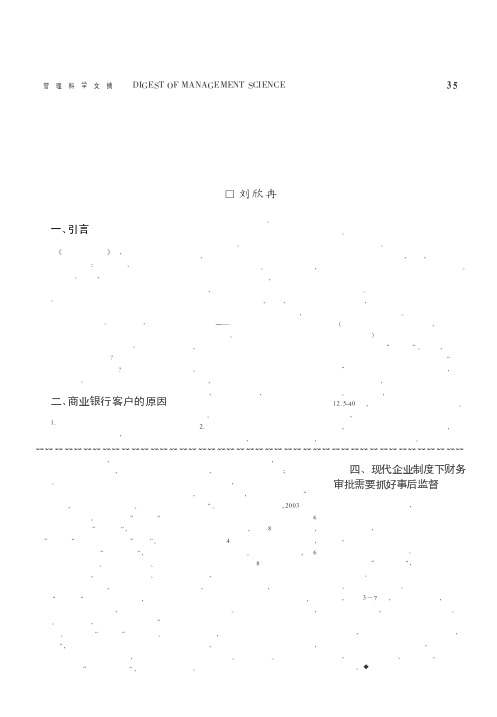 我国商业银行信用风险产生的原因及其控制风险的建议