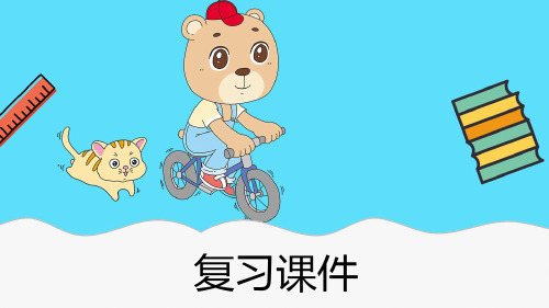 苏教版六年级下册数学7.2统计的知识和方法的复习课件(共17张PPT)