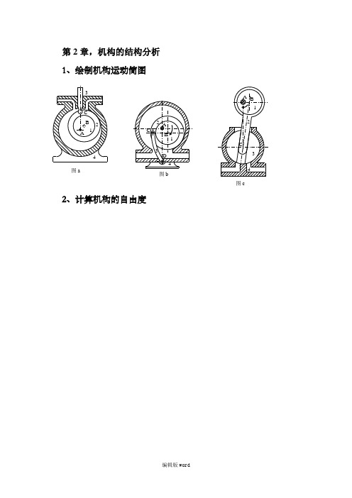 机类复习要点