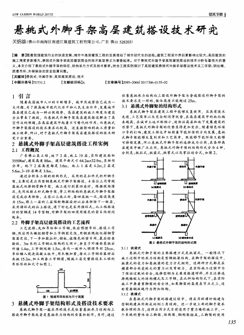 悬挑式外脚手架高层建筑搭设技术研究