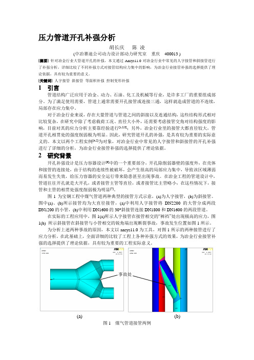 压力管道开孔补强分析精品资料