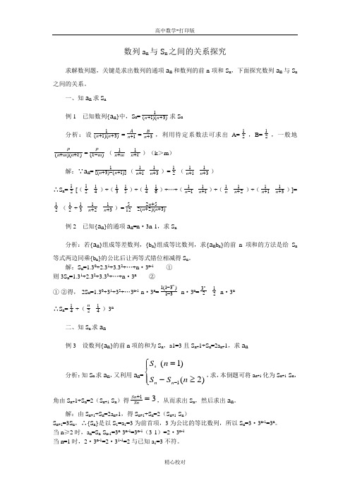 人教版数学高二-备课资料数列an与sn之间的关系探究