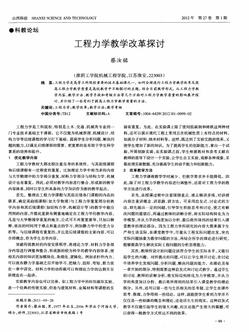 工程力学教学改革探讨