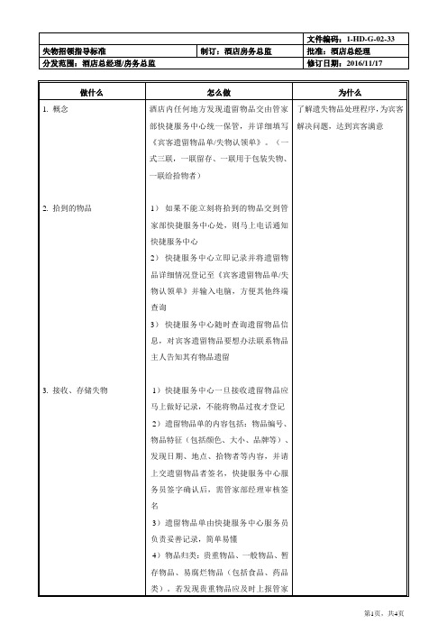 失物招领服务指导标准