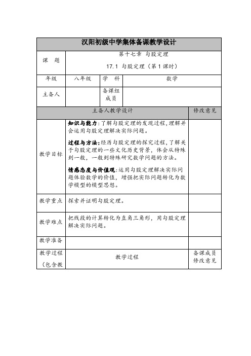 第十七章《勾股定理》教案