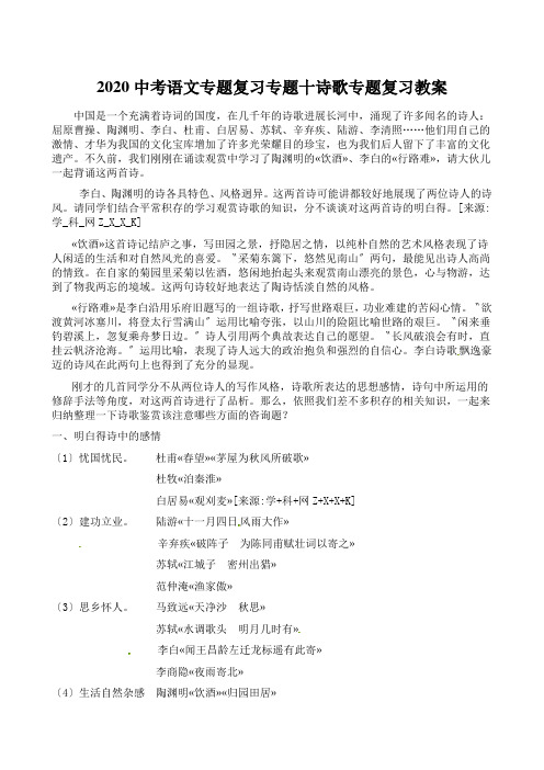 2020中考语文专题复习专题十诗歌专题复习教案
