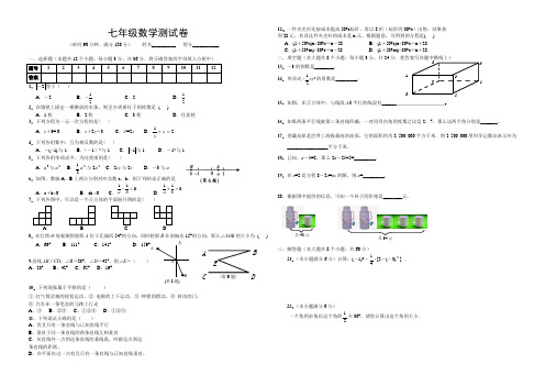 人教版七年级上册数学测试题及答案