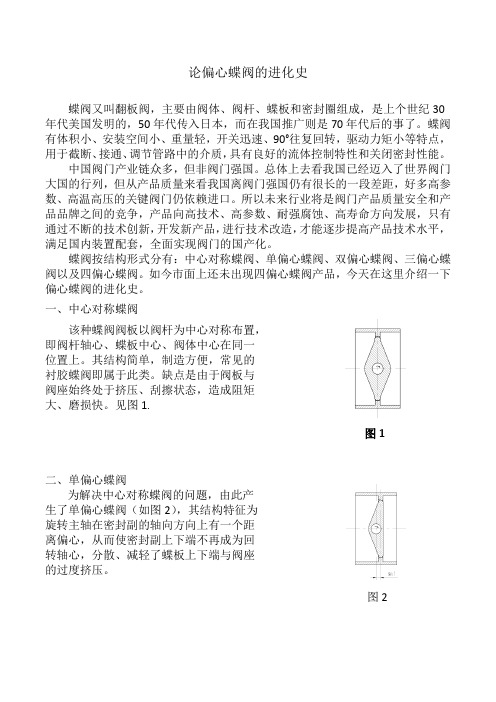 论中心蝶阀、单、双、三、四偏心蝶阀