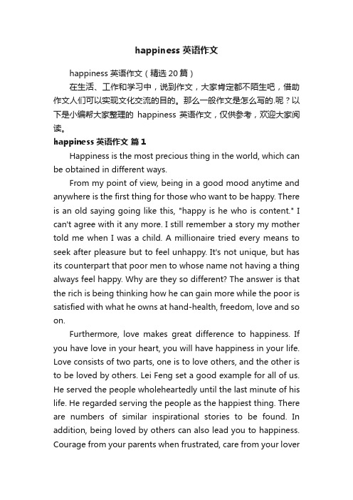 happiness英语作文（精选20篇）