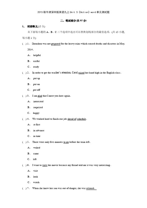 2015秋牛津深圳版英语九上Unit 5《Action》单元测试题