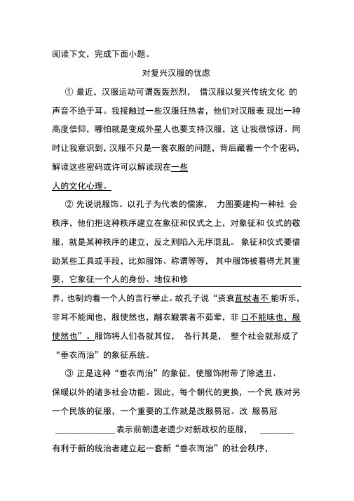 《对复兴汉服的忧虑》阅读练习及答案