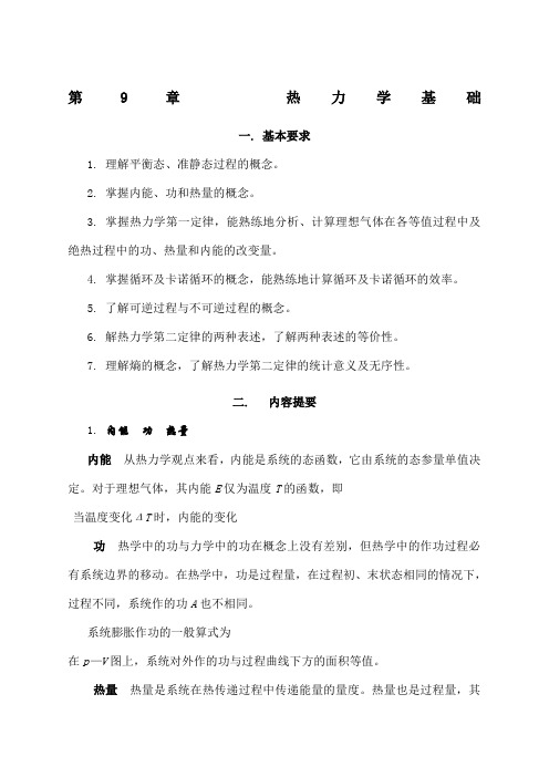 热力学习题答案