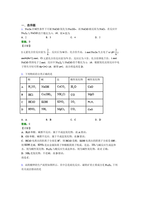 上海民办杨浦实验学校高中化学必修一第一章《物质及其变化》知识点(培优提高)