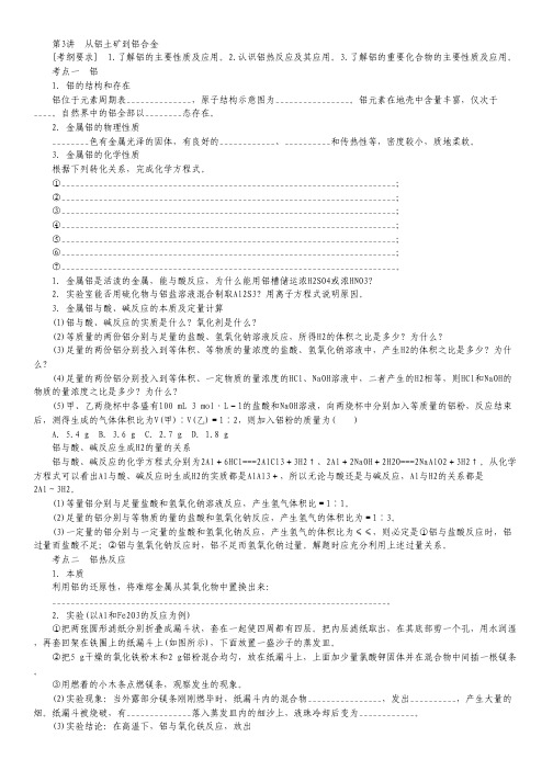 2013年高考化学总复习专题3第3讲.pdf