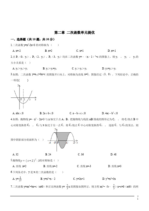 数学九年级下北师大版第二章 二次函数单元提优